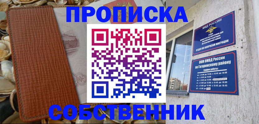 прописка для школы в Чебаркуле