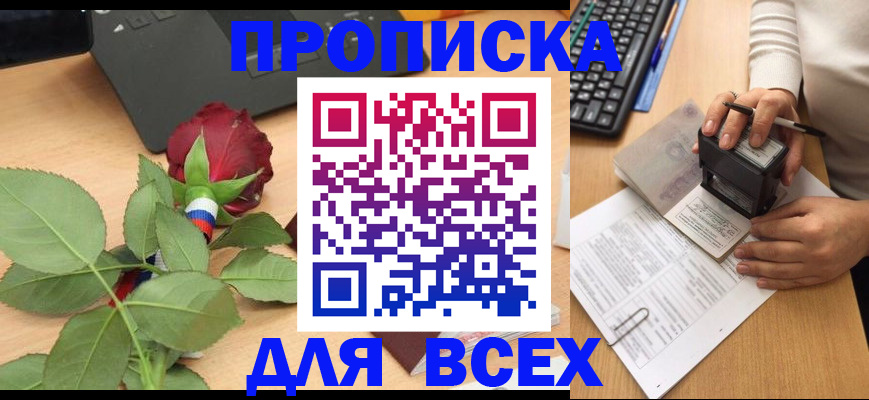 прописка для военкомата в Чебаркуле