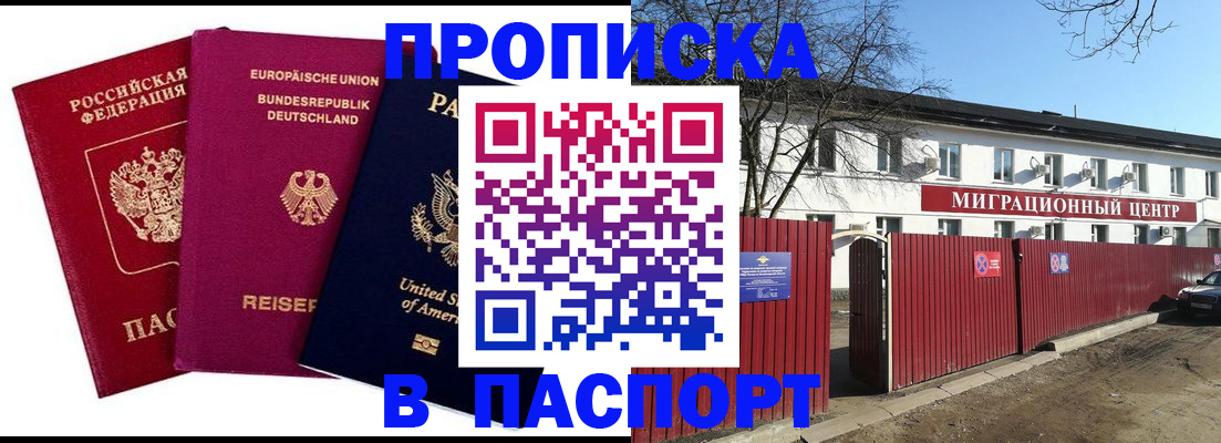 прописка в квартире в Чебаркуле